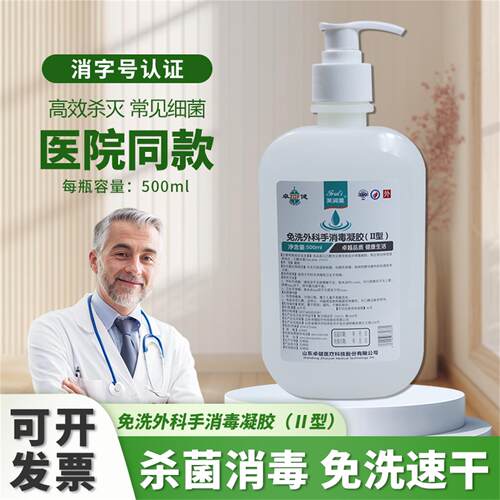 芙润莱免洗消毒凝胶高效消毒