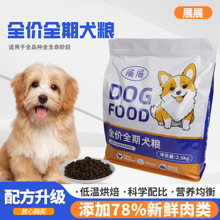 展展全价全期狗粮2.5kg低温烘焙78%鲜肉类全犬种通用粮