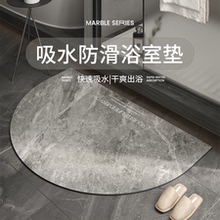 半圆形浴室吸水地垫可裁剪大理石纹防滑速干硅藻泥卫生间家用脚垫