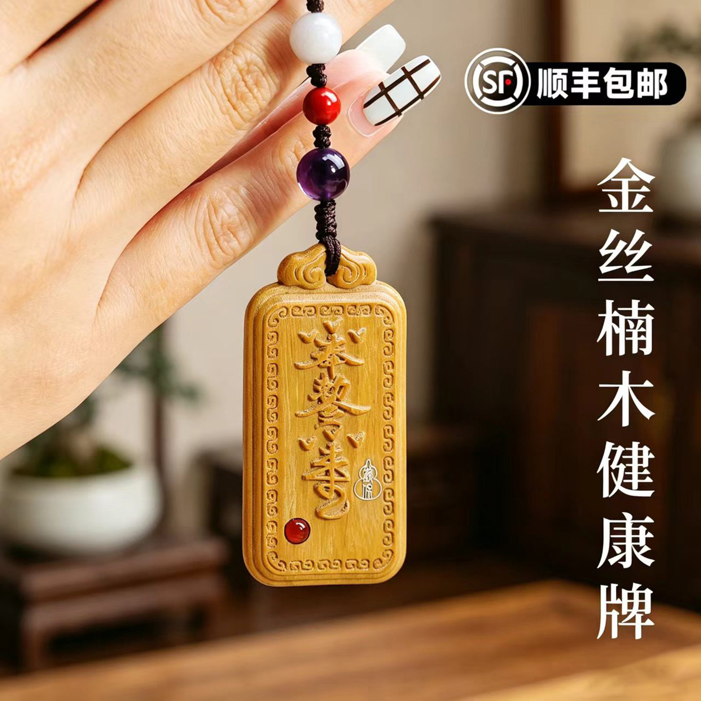健康牌四季平安福木雕牌金丝楠木吊坠挂件男女送礼钥匙扣手机挂饰
