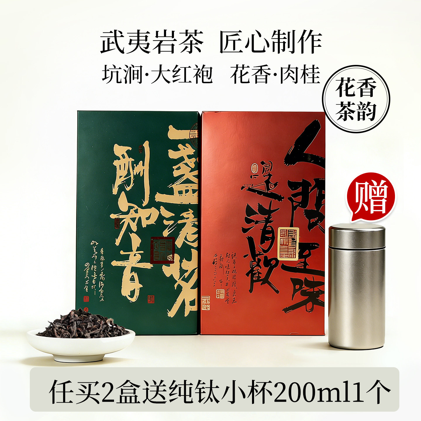 [灵犀宝阁]武夷岩茶坑涧大红袍/花香肉桂年货佳品自用简装120g图片