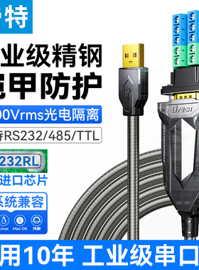 帝特铠装USB转RS232/485/TTL多功能串口线3.3V5V工业级光电隔离