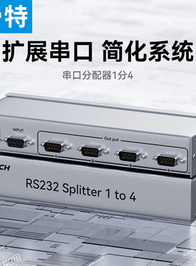 帝特DT-5044 串口分配器1分四1进四出com口RS232集线器同时使用