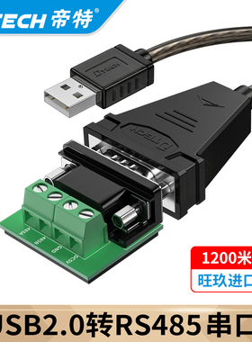 帝特USB转485串口线DC5V输出DB9针转换器工业级通讯模块IOT5072