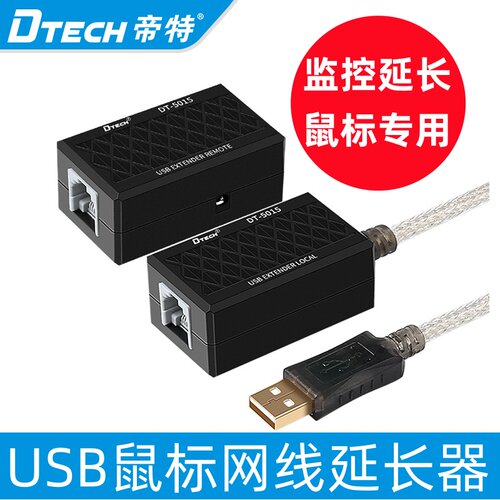 帝特USB网线传输器延长