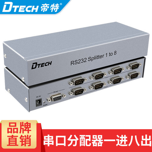 帝特RS232串口分配器1母转8公