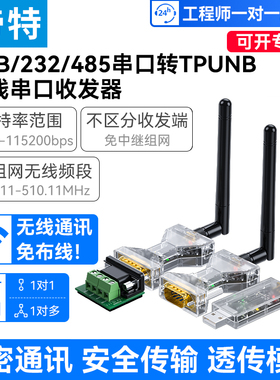 帝特USB转232/485无线串口收发器免布线免组网透传模块TPUNB协议
