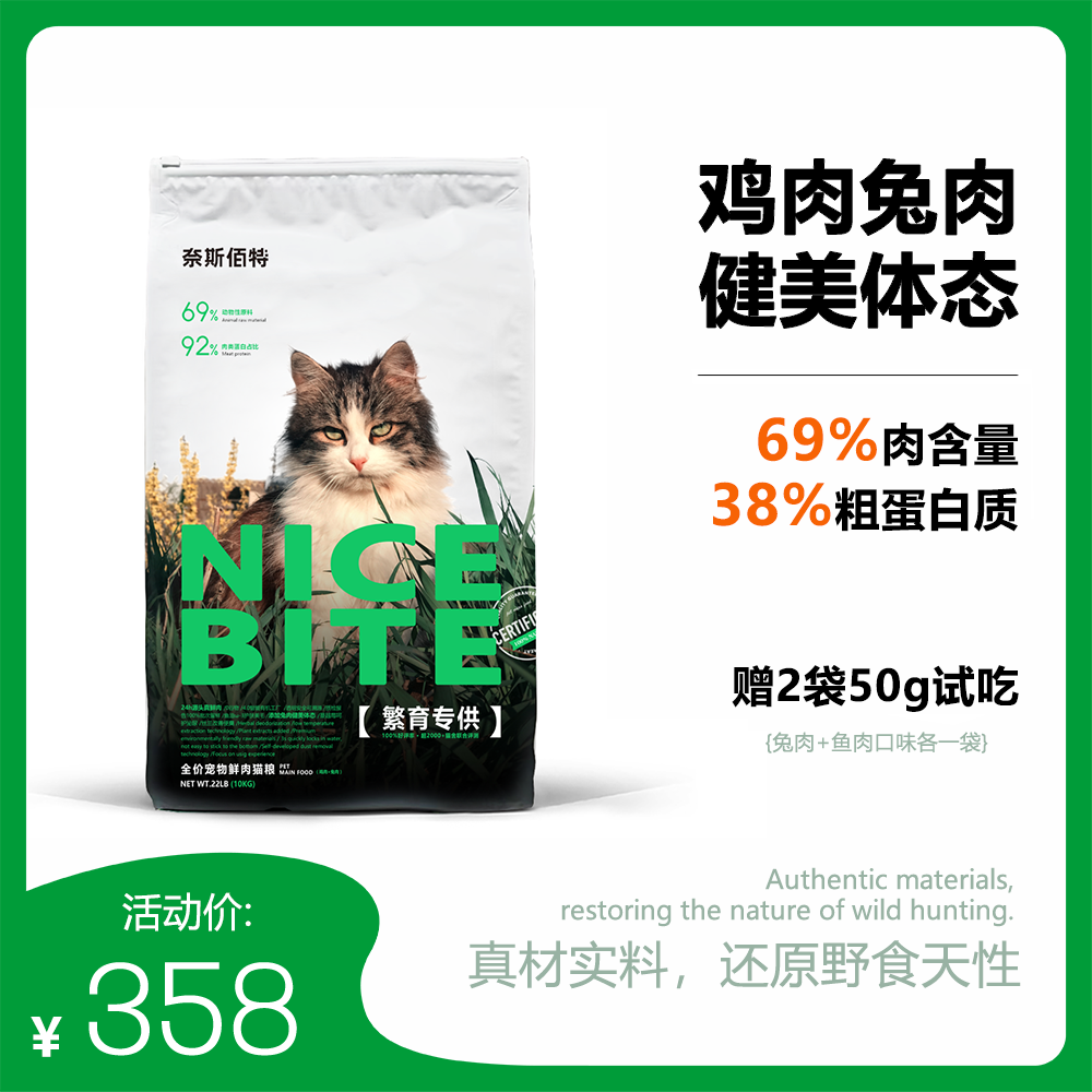 奈斯佰特鸡肉兔肉真鲜肉鱼油美毛幼猫成猫全阶段猫粮20斤官方店