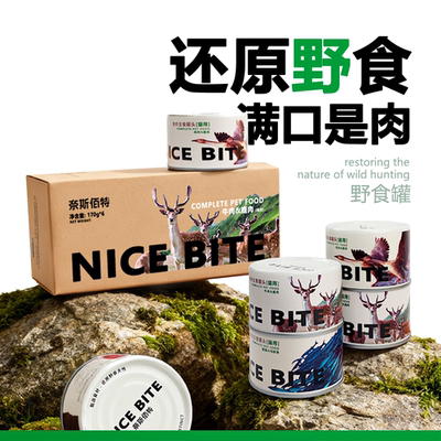 奈斯佰特猫主食罐头野食罐高适口