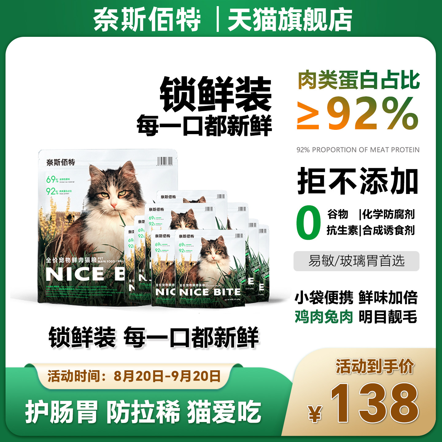 奈斯佰特鸡肉兔肉真鲜肉猫粮