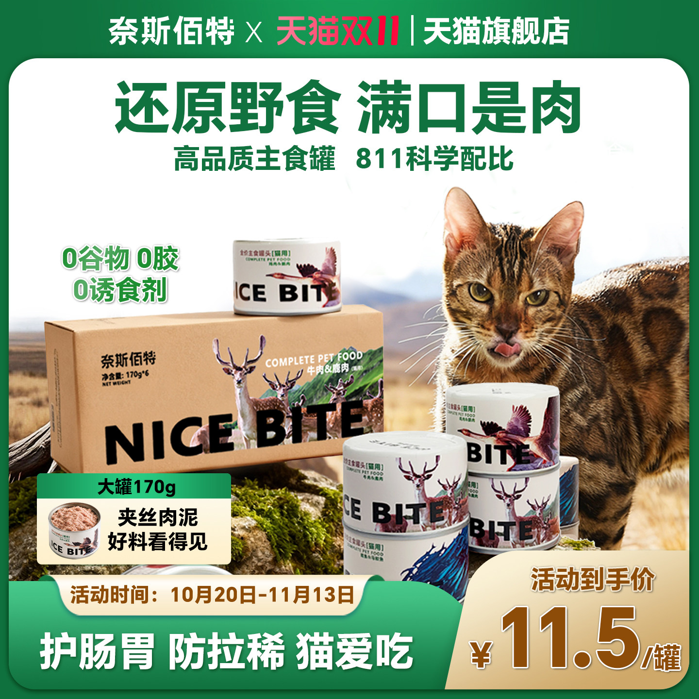 奈斯佰特猫主食罐头野食罐高适口