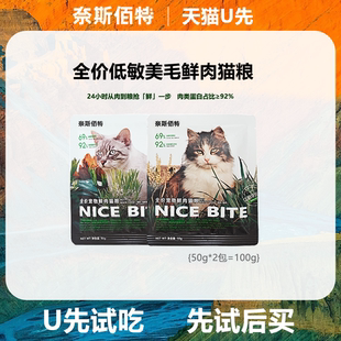 试吃 0元 奈斯佰特兔肉鱼肉猫粮成猫幼猫明目靓毛 天猫U先