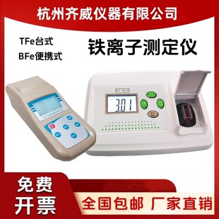 铁离子测定仪水中铁离子浓度分析仪二价三价铁亚铁总铁含量检测仪