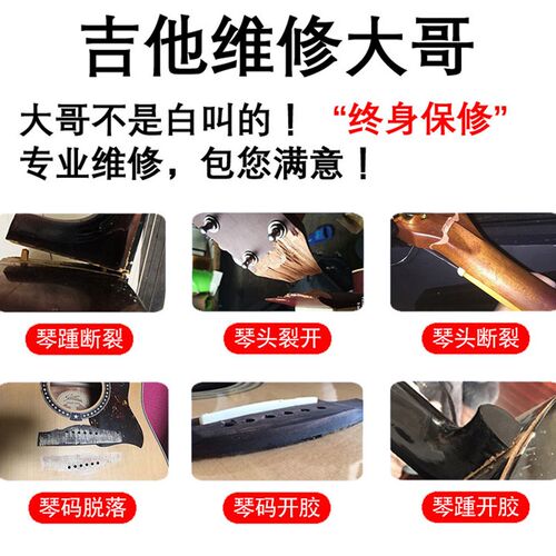 吉他维修琴码修复修吉他服务修调琴修复琴颈琴头断裂磕碰修补