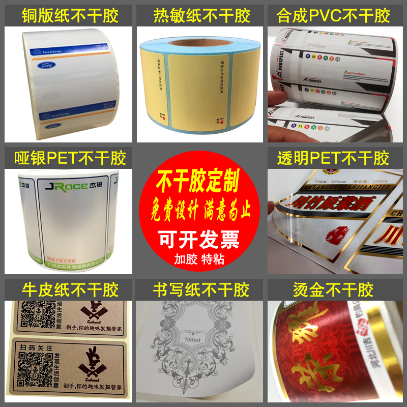卷筒不干胶定制商标热敏纸logo奶茶杯贴纸透明广告价格标签纸印刷
