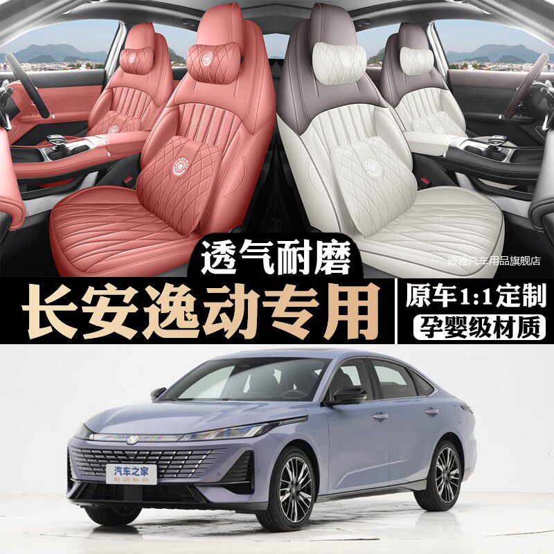 2026款第四代长安逸动专用汽车坐垫四季通用全包围座套皮革座椅套