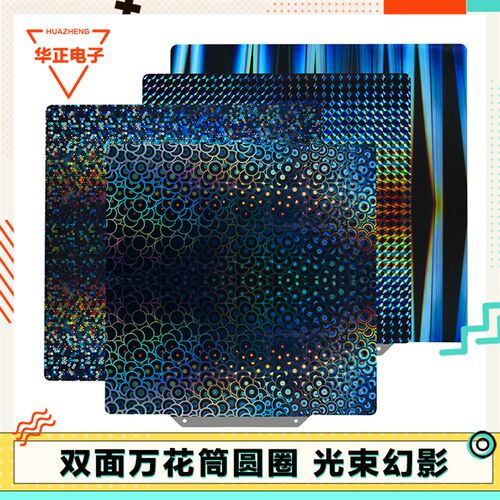 3D打印机pei打印板 双面PEY H1H磁性弹簧钢板贴膜热床平台防翘边
