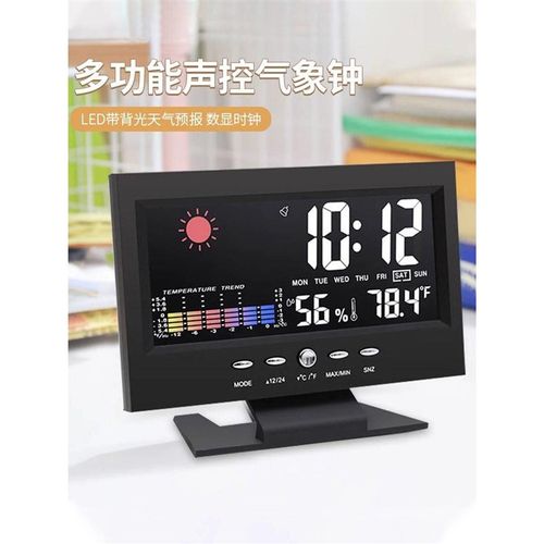 多功能声控气象钟数显电子数字温湿度计家用创意彩屏万年历闹钟表
