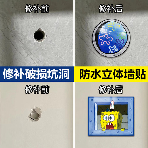门破损遮挡卫生间墙洞装饰盖墙面上遮丑神器墙R贴窟窿孔瓷砖补洞