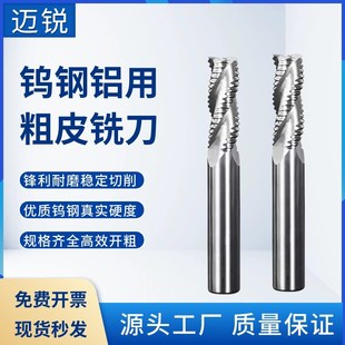 钨钢粗皮刀58度3刃铝用波刃开粗刀短刃加长粗铣刀超硬合金粗皮刀
