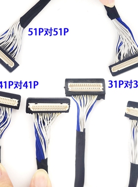 DF9-31P/41P/51P扣线满线母对母液晶驱动板屏线TTL小尺寸屏专用