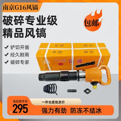 南京工宇牌G11 G16风镐 防冻不结冰气镐 气动破碎机水泥破碎镐钎