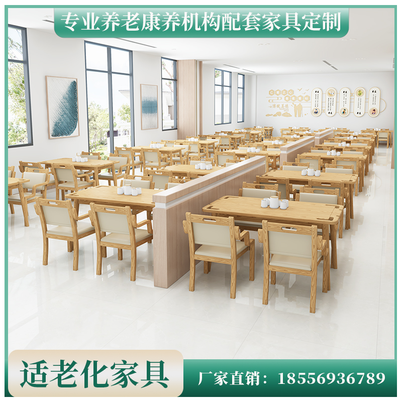定制适老a化家具实木休闲餐桌椅康养机构敬老院老人多功能长方形