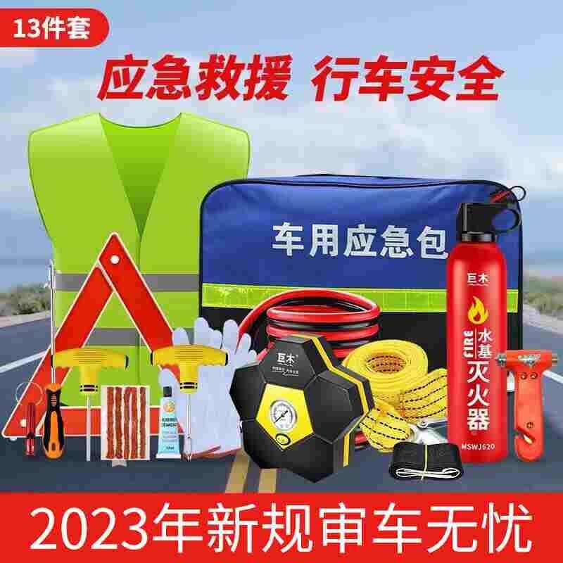车载应急包救援工具包灭火器多功能汽车用急救包工具套装户外救援