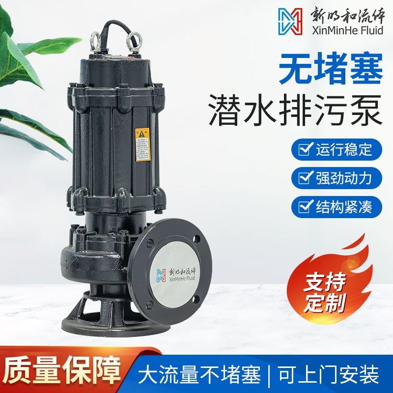 WQ潜水排污泵大功率污水泵WQF无堵塞切割污水泵工程抽Z水机潜水泵