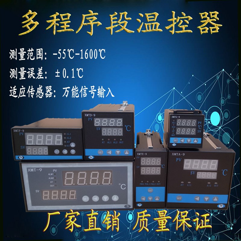 多程序段数显仪表分段控温器专家PID控制万能信号输入模拟量输出