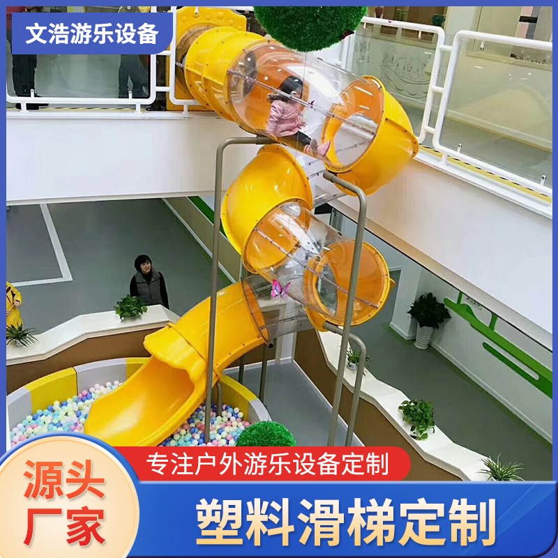 幼儿园组合塑料滑梯室内公园小区透明旋转滑滑梯无动力滑梯施舍