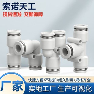 PU气管快速接头PE三通快插接头气动直通快接 接头配件大全PEG变径