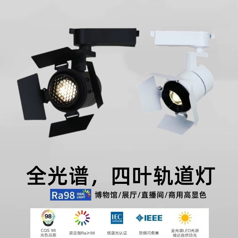 四叶调光可变焦LED射灯轨道灯三线博物馆字画展览二线四线导轨灯