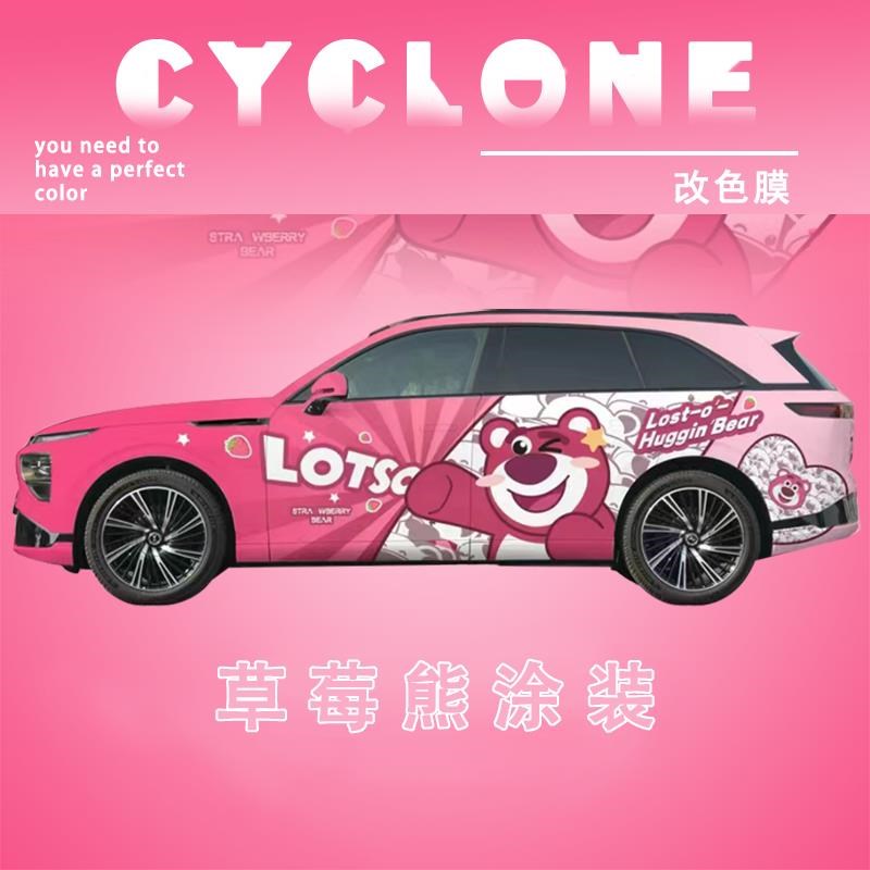 草莓熊车衣改色膜汽车贴膜定制草莓熊改色车贴彩绘车膜全车身贴膜