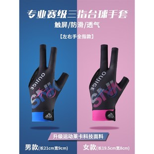 台球手套a职业三指男薄款女士高颜值左手半指防滑比赛专用桌球手