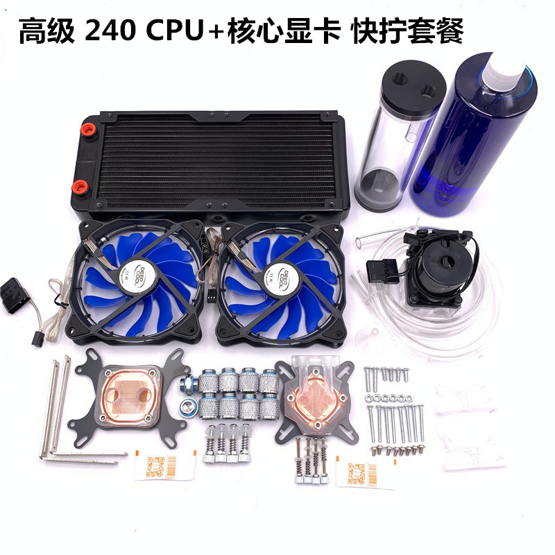 电脑水冷套装 CPU 显卡水t冷系统 水冷套 DIY水冷套水冷散热器水