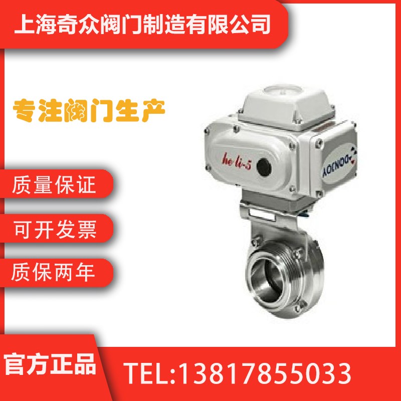 D921F卫生级丝扣电动蝶阀 防爆切断耐高温对夹蝶阀