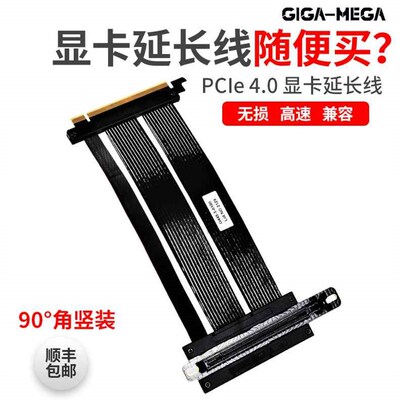 新款PCIc-E4.0显卡延长线 PCIe4/PCIe4.0转接线90度角适配竖装支