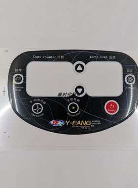 键益封口机防水配j1624贴纸芳面板按键机耐磨果糖原装键贴膜台湾