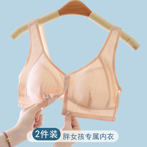 胖女孩内衣发育期初中高中学生15岁胖mm大胸显小纯棉前扣式文胸薄