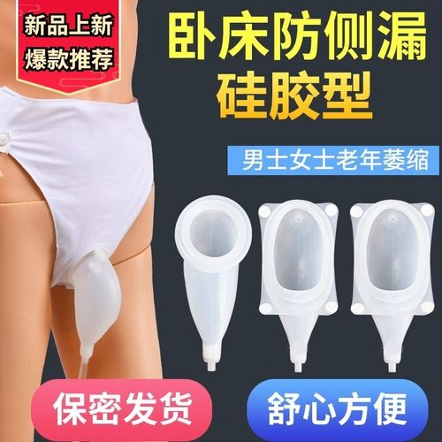 厂家体外接便器男用接尿器 男士 卧床接尿器男用小便接尿袋