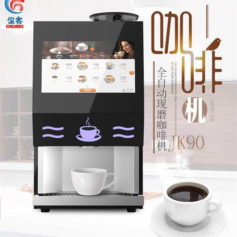 移动支付现磨咖啡机商用全自动办公室多功能奶茶果汁豆浆饮料