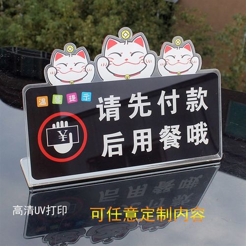 请先付款后用餐就餐贴牌摆台酒店餐饮温馨提示牌亚克力标识牌定制