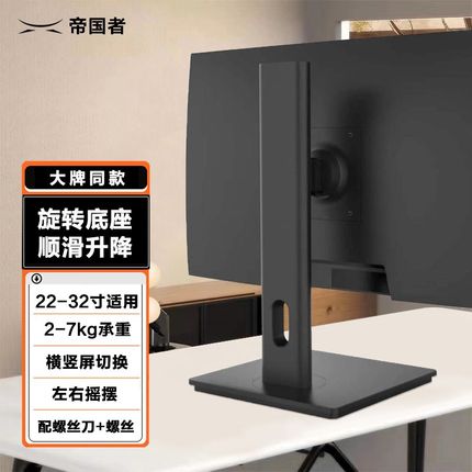 显示器支架 f电脑立式可升降旋转底座托架22-32寸桌面显示屏增高