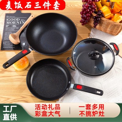 厂家少油烟不粘锅炒菜锅煎锅汤锅平底炒M锅礼品麦饭石四件套锅