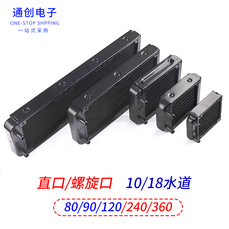 水冷水排散热器 电脑kcpu显卡水冷排 散热器水排80/90/12T0/240/3
