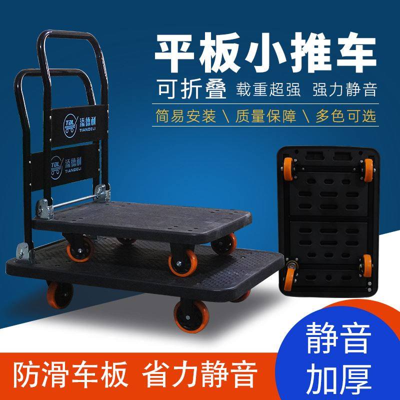 黑色基础款静音h平板车手推车四轮小推车拉货车折叠可.携式搬运车,搬运/仓储/物流设备,其他起重搬运设备,淘宝优惠券,粉丝福利购,淘宝优惠卷