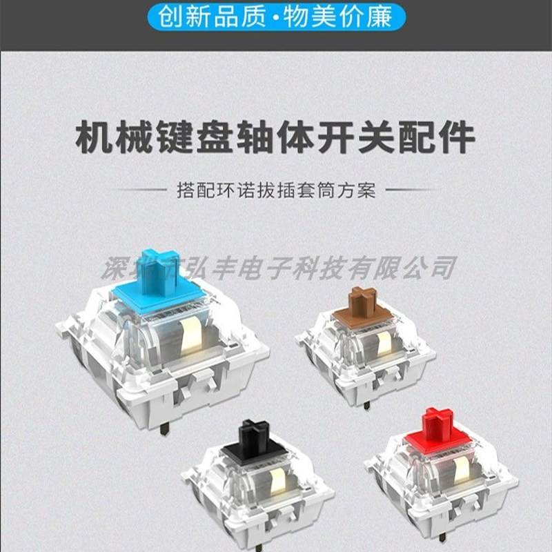 3PIN脚轴体青轴茶轴红轴黑轴x皎月轴透明轴麻将音DIYX键盘热插拨