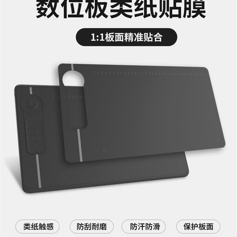 1060pro数j位绘图板贴膜M6绘图板石墨保M护膜绘画板防刮防滑类纸