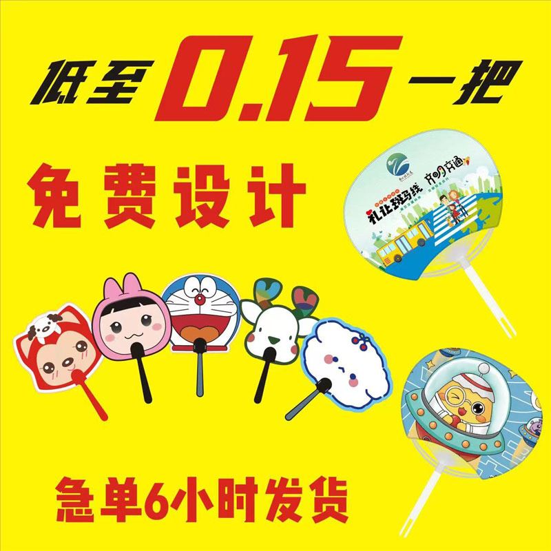 广告扇定a制卡通小扇子定做宣传扇团扇胶扇塑料扇1000把订制印log